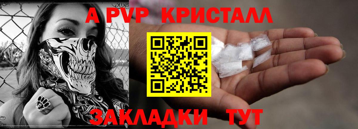 А ПВП кристаллы Кумертау