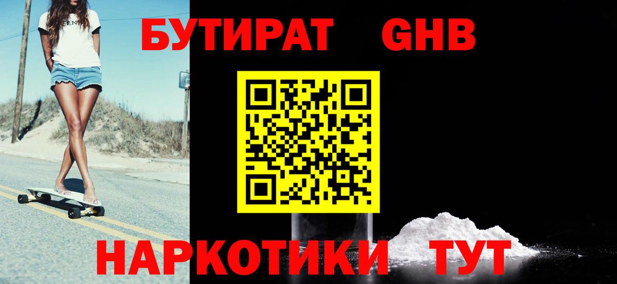 Бутират бутик Кумертау