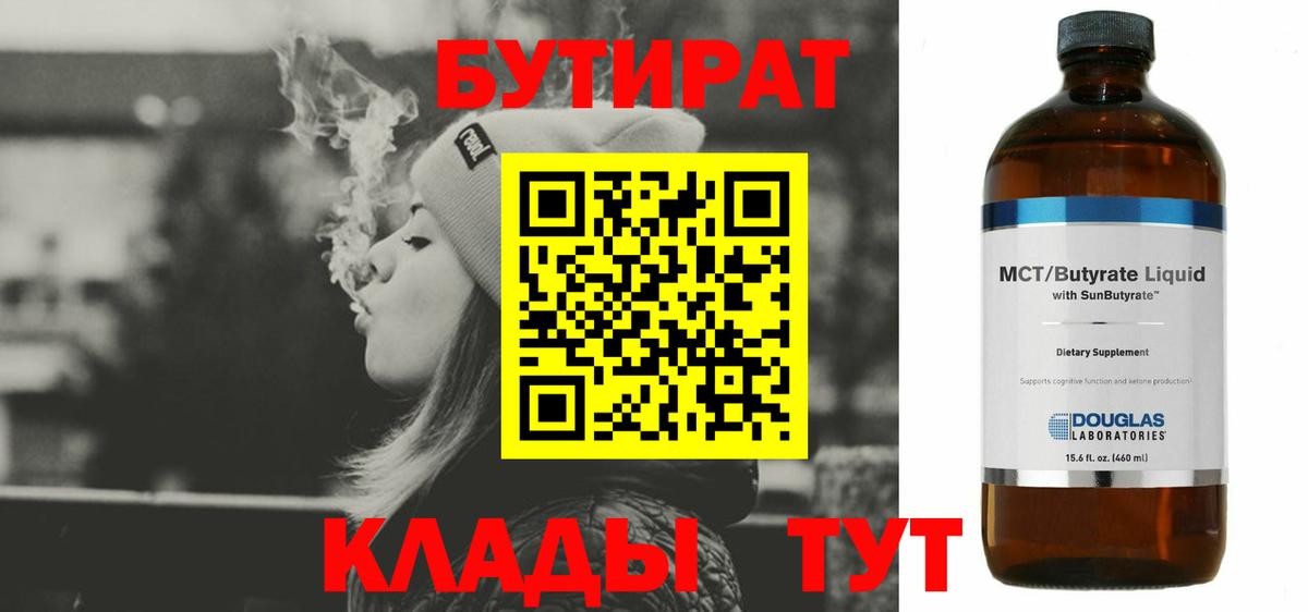 Бутират 1.4BDO  Бутират  Кумертау  Вход с VPN 
