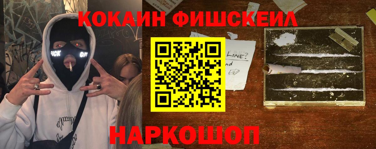 Cocaine Fish Scale Кумертау