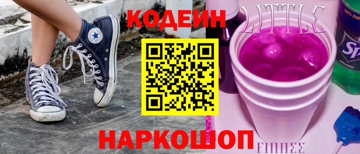 Кодеиновый сироп Lean напиток Lean (лин)  Вход с VPN  Кумертау 