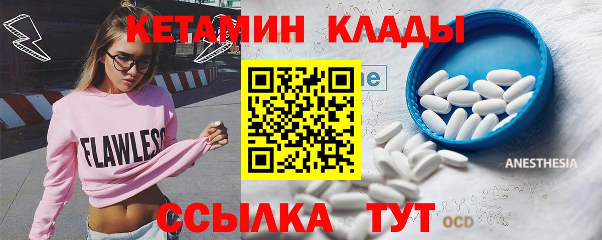 Кетамин VHQ  Вход с VPN  Кумертау 
