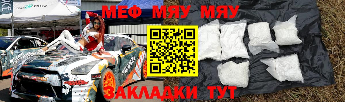 Меф мяу мяу кристаллы Кумертау